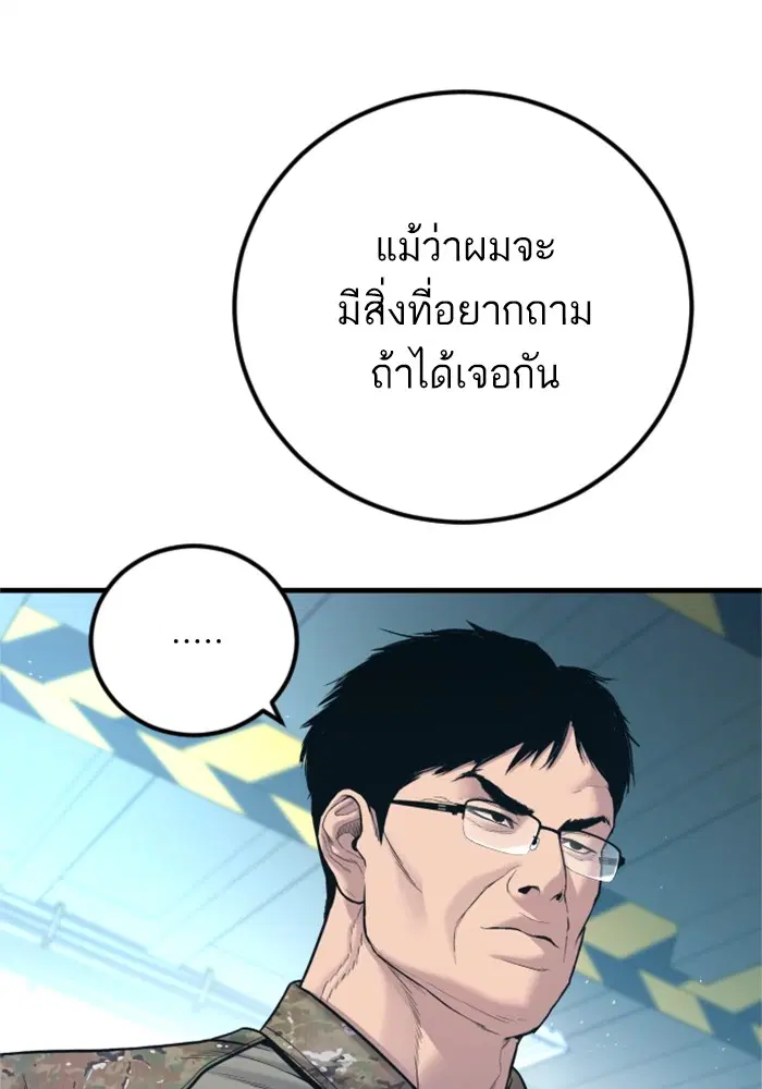 Manager Kim ตอนที่ 125 หน้า 55