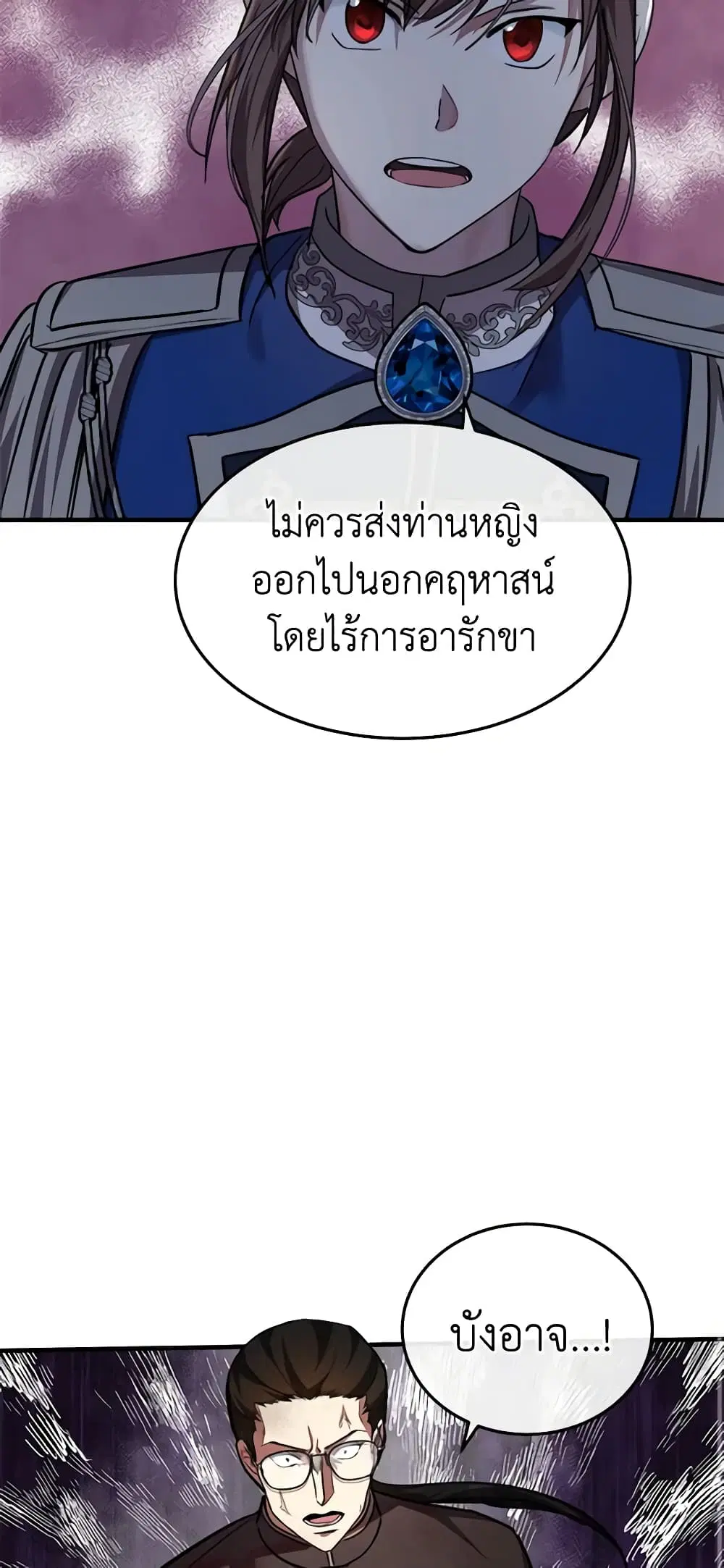 The Villainess Lives Again ตอนที่ 114 หน้า 8