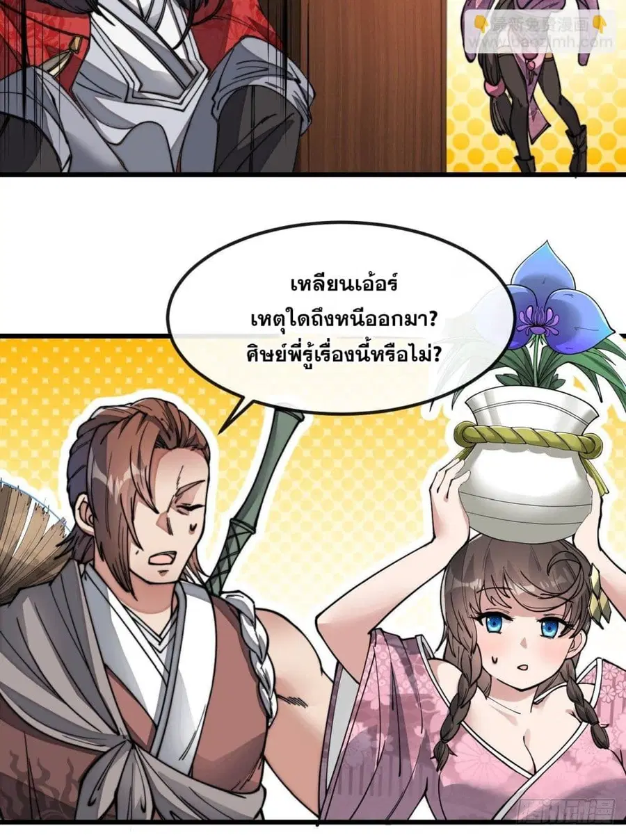 I’m Really Not the Son of Luck ตอนที่ 47 หน้า 27
