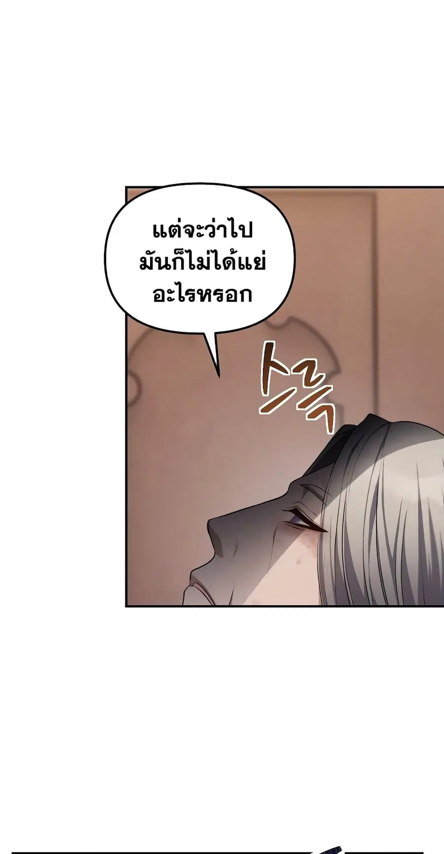 Ranker Who Lives A Second Time ตอนที่ 141 หน้า 18