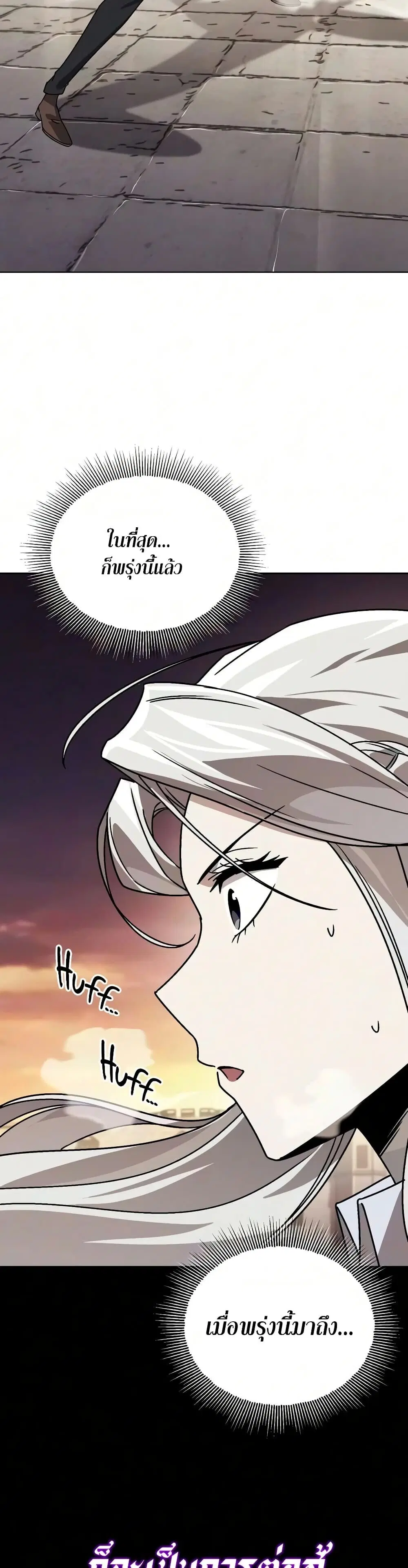 The Lazy Lord Masters the Sword ตอนที่ 145 หน้า 35