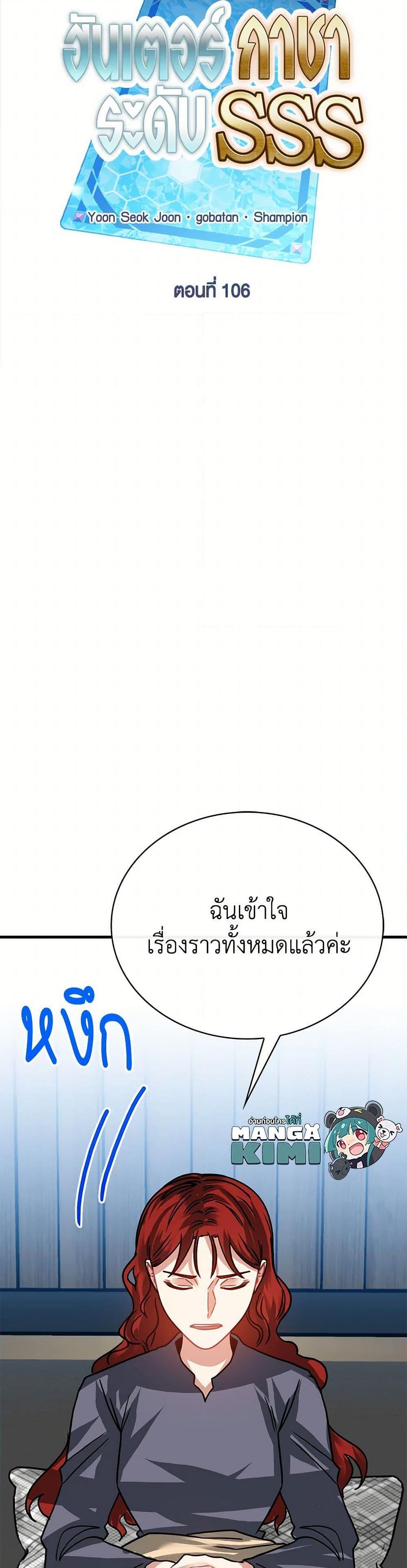 SSS-Class Gacha Hunter ตอนที่ 106 หน้า 30
