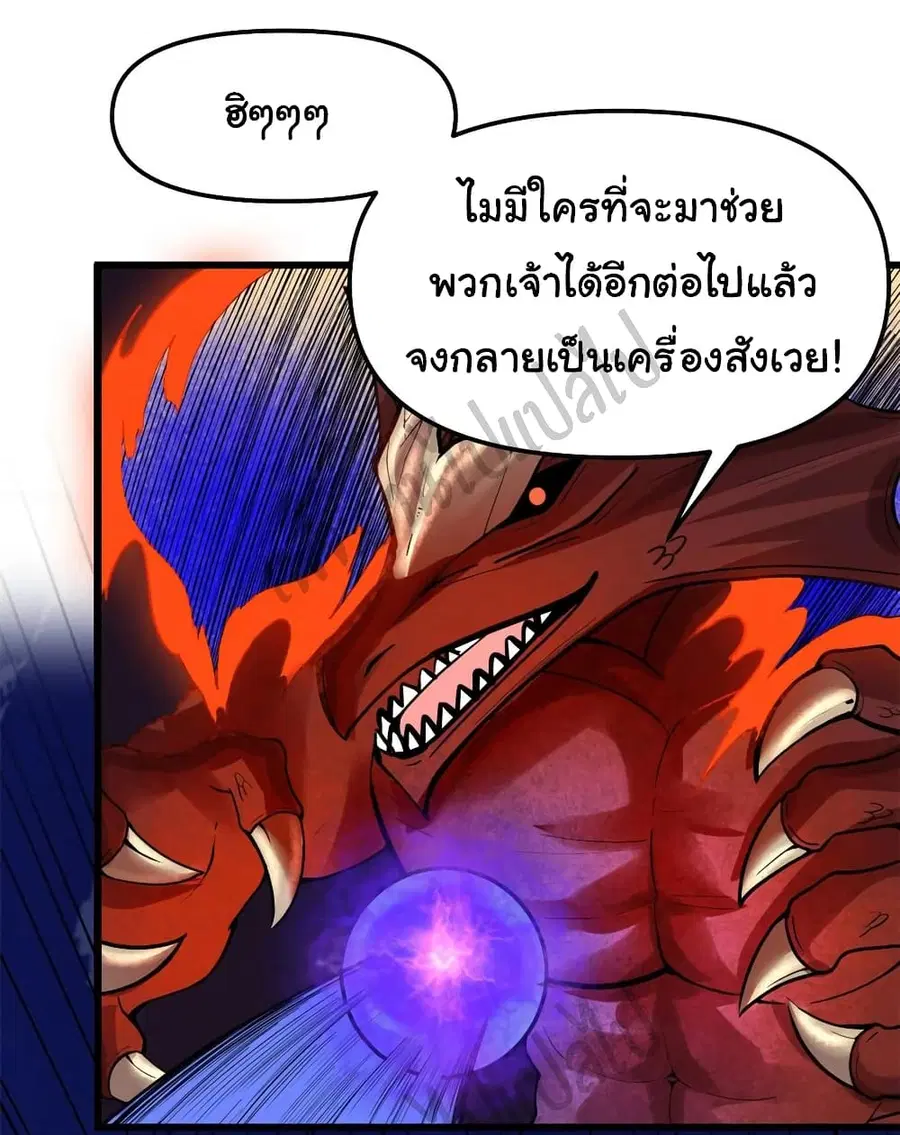 I might be A Fake Fairy ตอนที่ 181 หน้า 8
