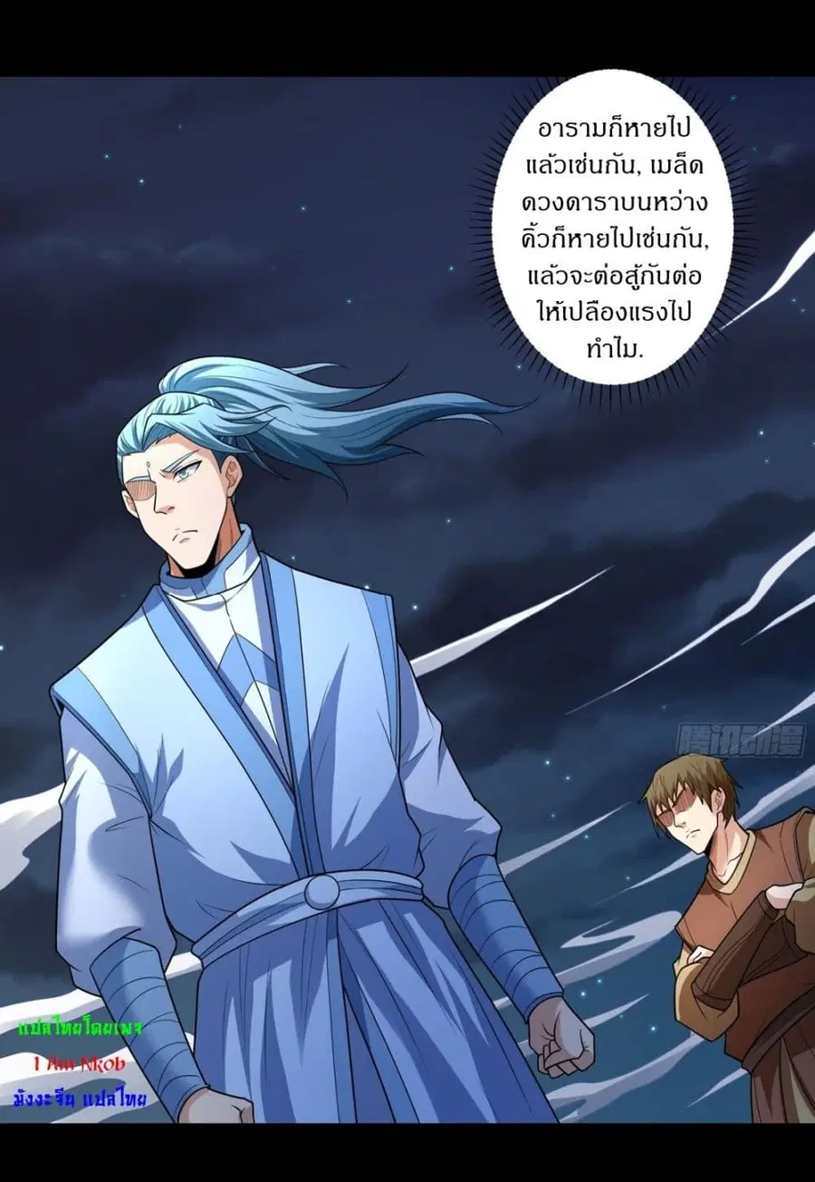 God of Martial Arts ตอนที่ 754 หน้า 4