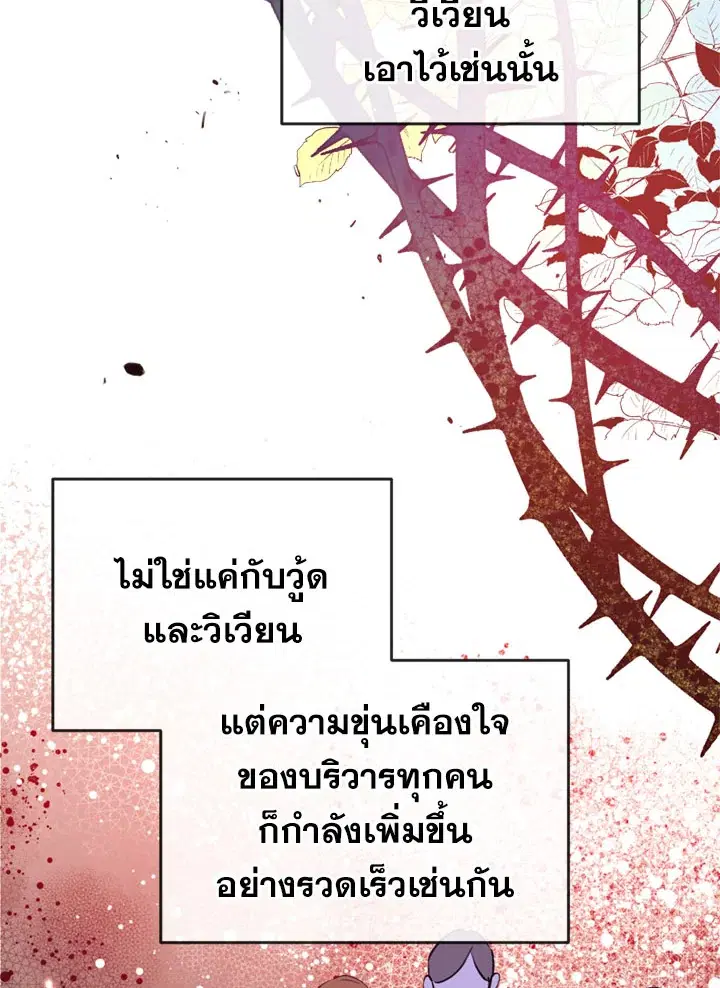 Can We Become a Family? ตอนที่ 16 หน้า 36