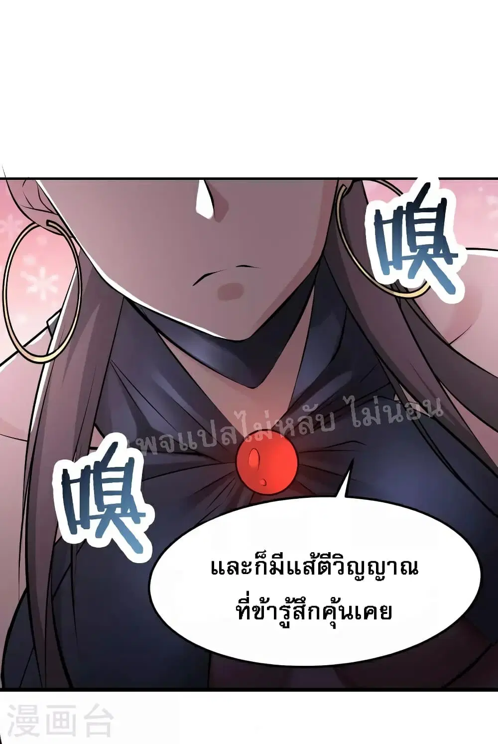 My Harem is All Female Students ตอนที่ 79 หน้า 6