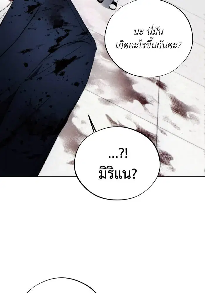 How to Live as a Villain ตอนที่ 97 หน้า 61