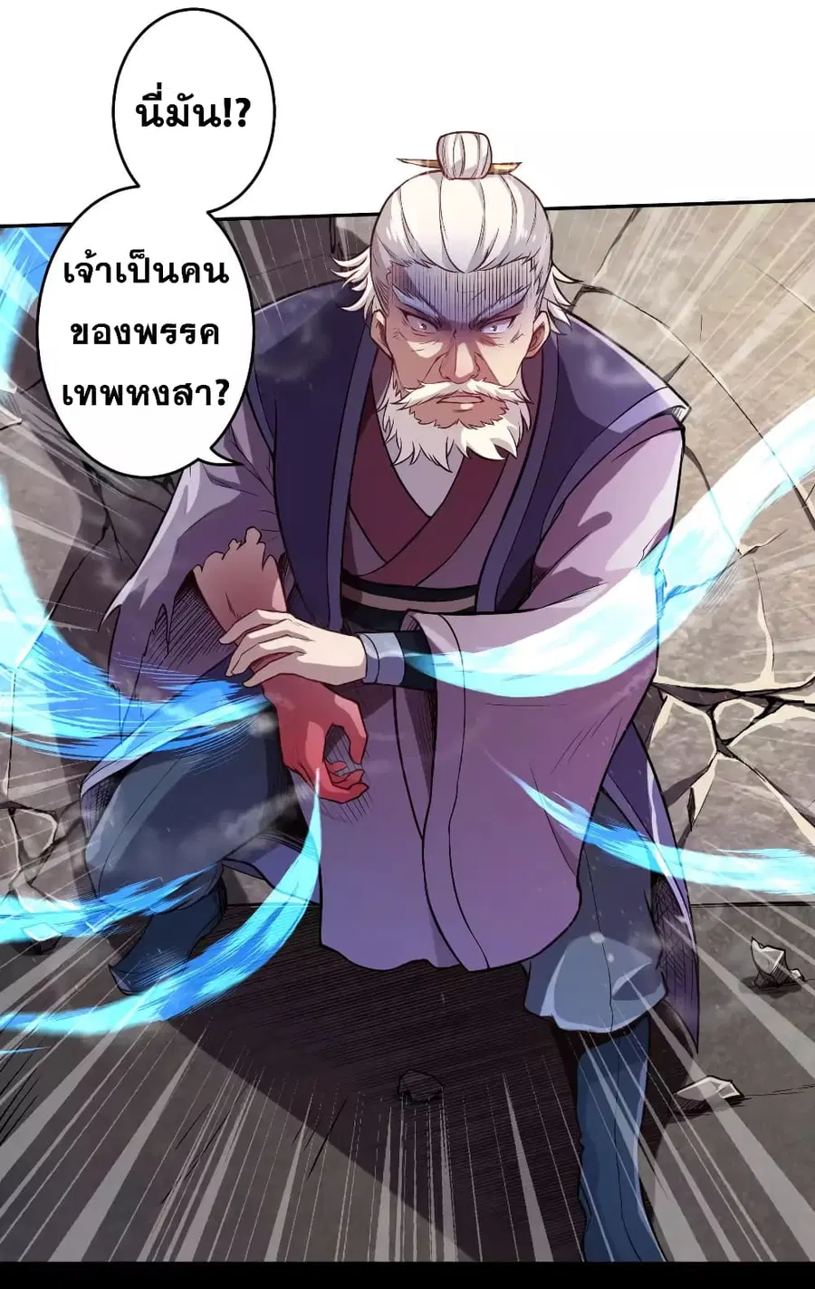 Against the Gods ตอนที่ 223 หน้า 5