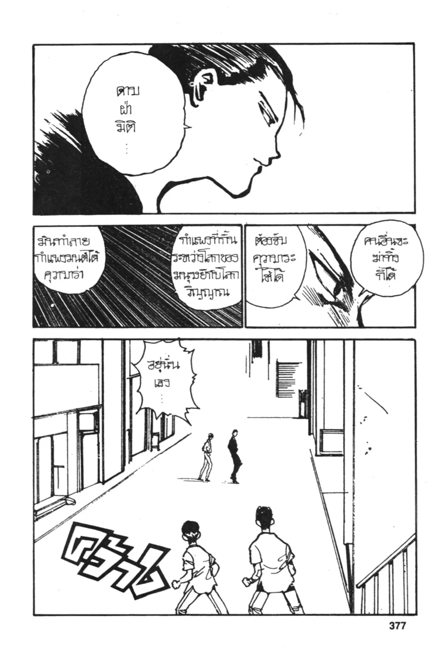 Yu Yu Hakusho ตอนที่ 122 หน้า 19
