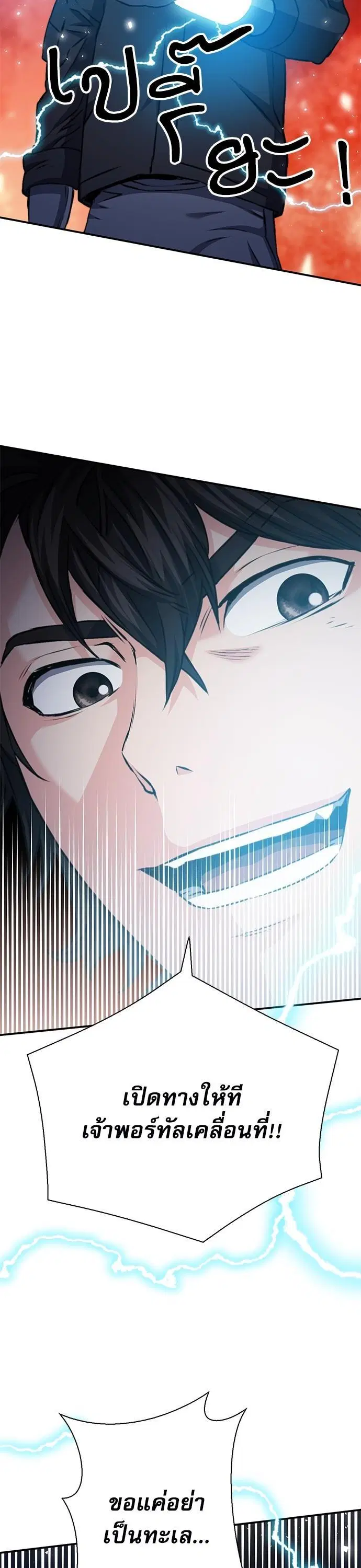 Seoul Station Druid ตอนที่ 139 หน้า 24