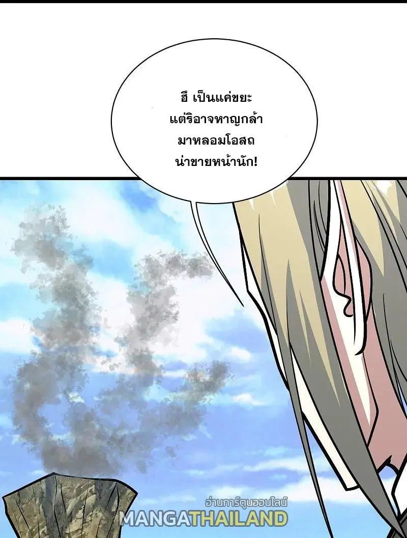 Matchless Emperor ตอนที่ 336 หน้า 23
