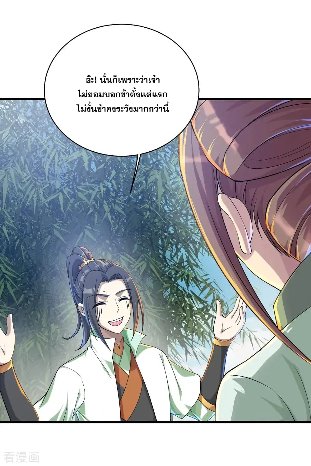 Matchless Emperor ตอนที่ 74 หน้า 20