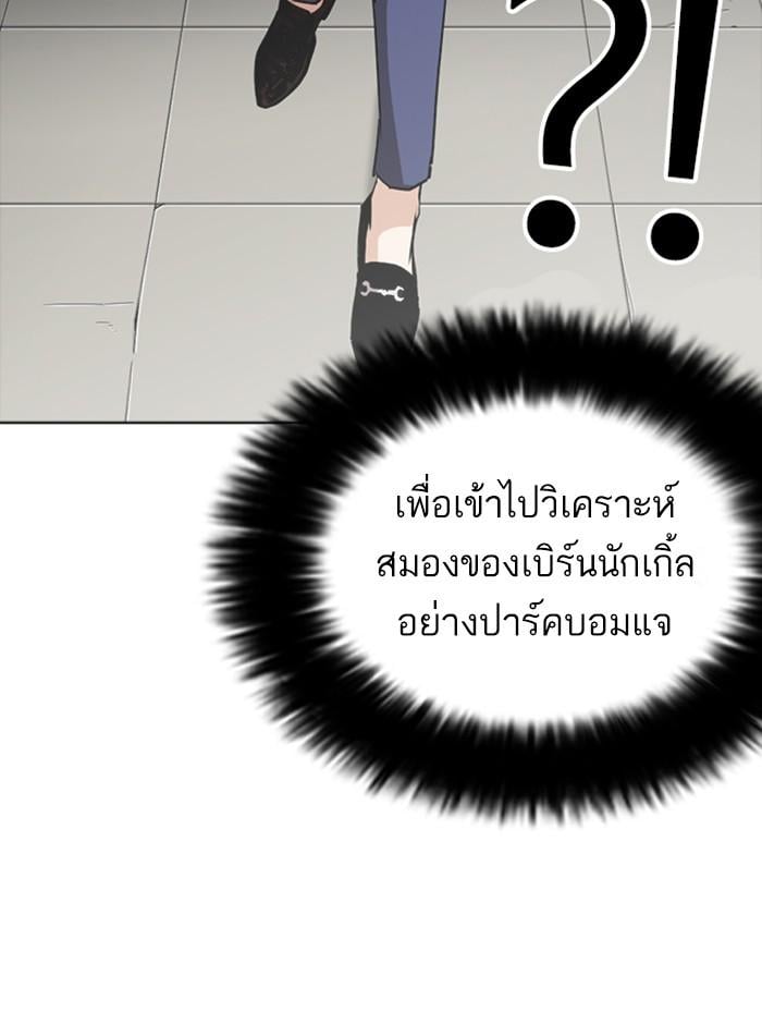 Lookism ตอนที่ 254 หน้า 82