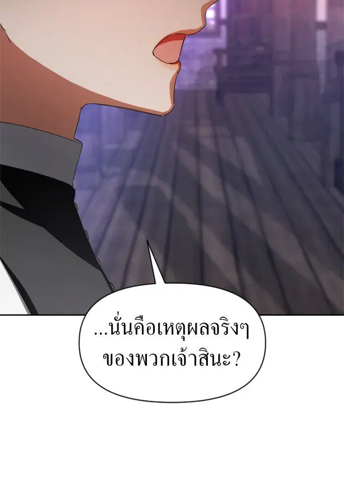 Your Throne ตอนที่ 46 หน้า 103