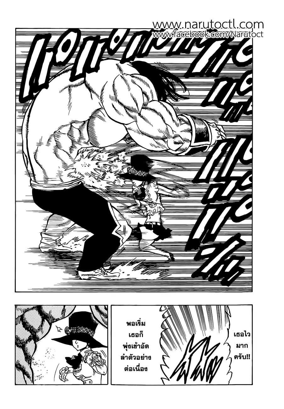 Nanatsu no Taizai ตอนที่ 32 หน้า 5