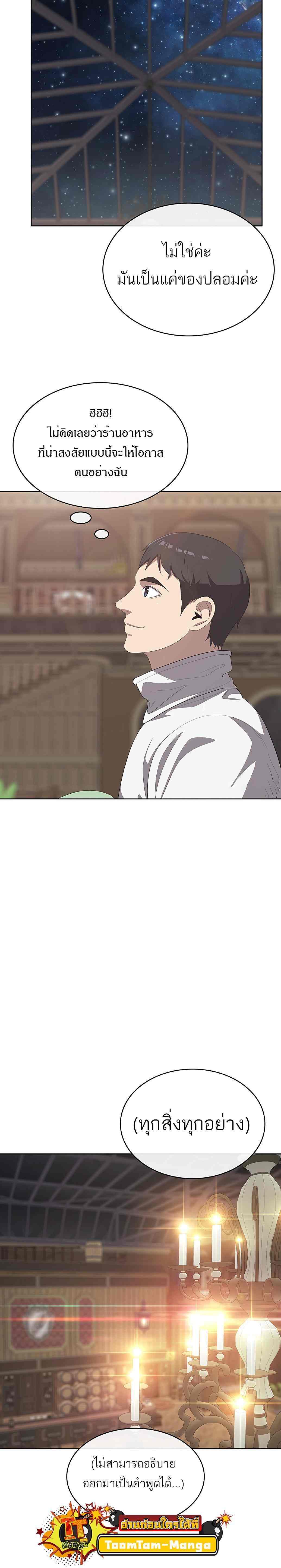 The Strongest Chef in Another World เชฟพันธุ์แกร่งในต่างโลก ตอนที่ 4 หน้า 42