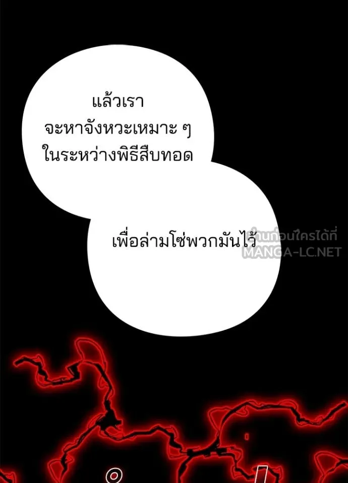 Night of the Ogre ตอนที่ 78 หน้า 138