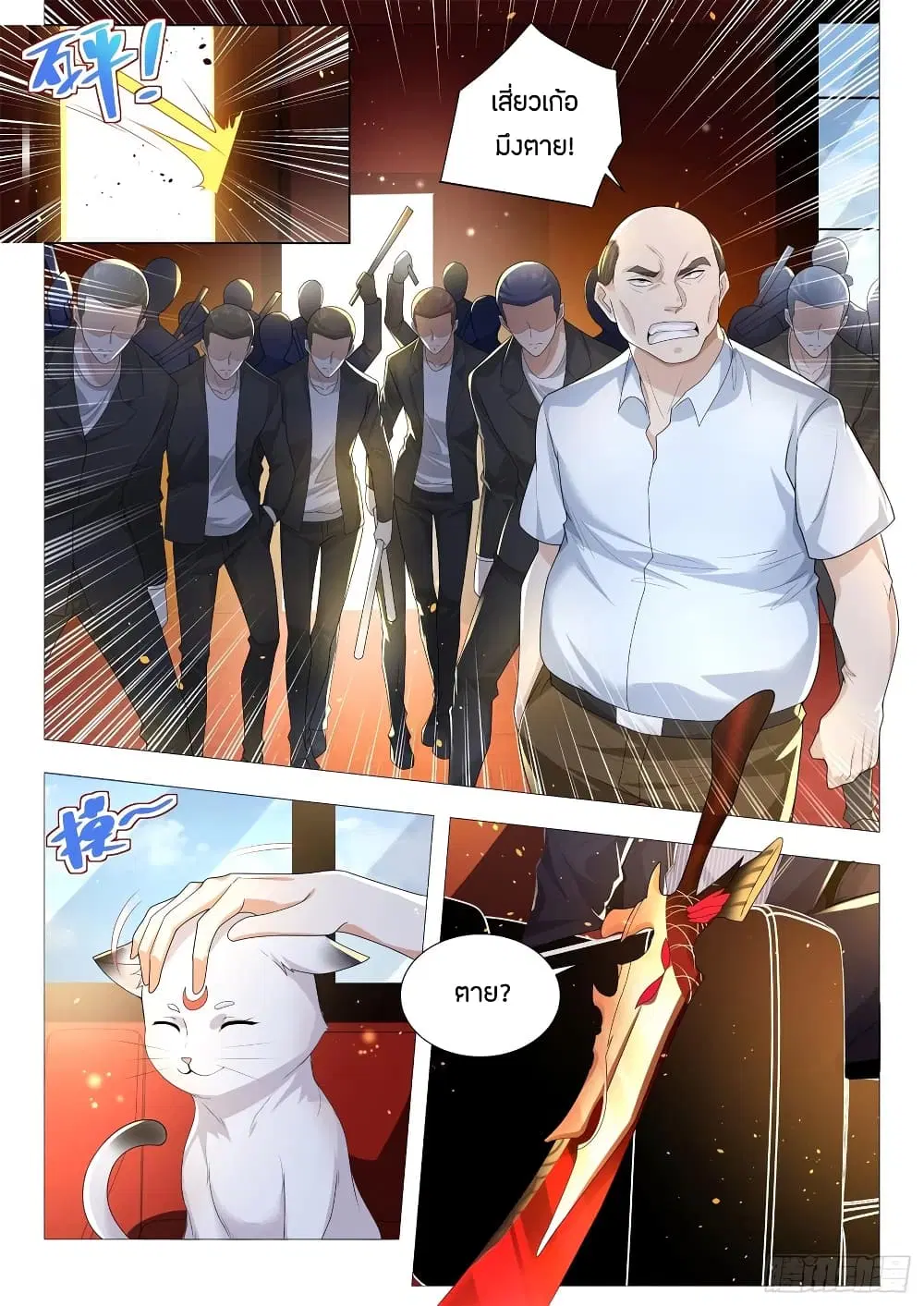 Shen Hao’s Heavenly Fall System ตอนที่ 171 หน้า 7