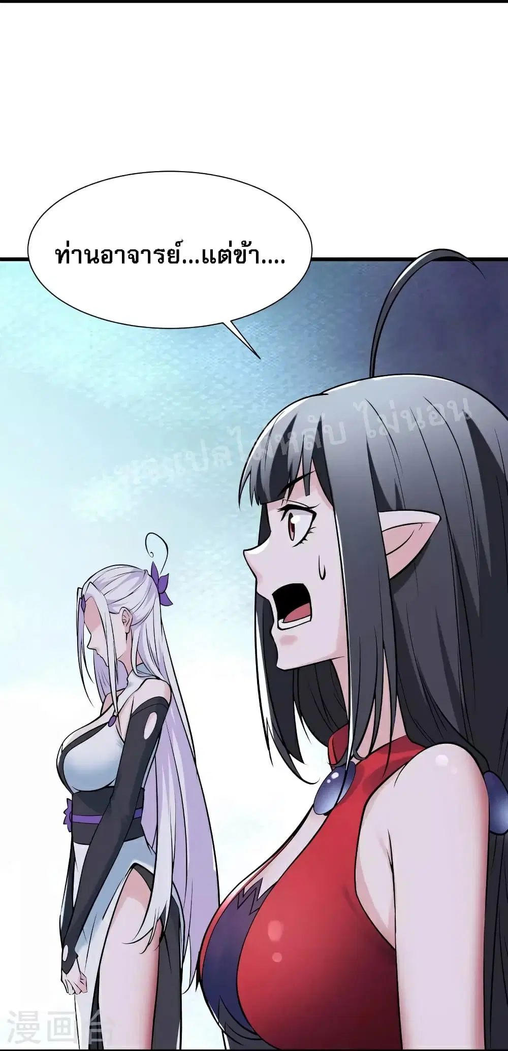My Harem is All Female Students ตอนที่ 79 หน้า 20