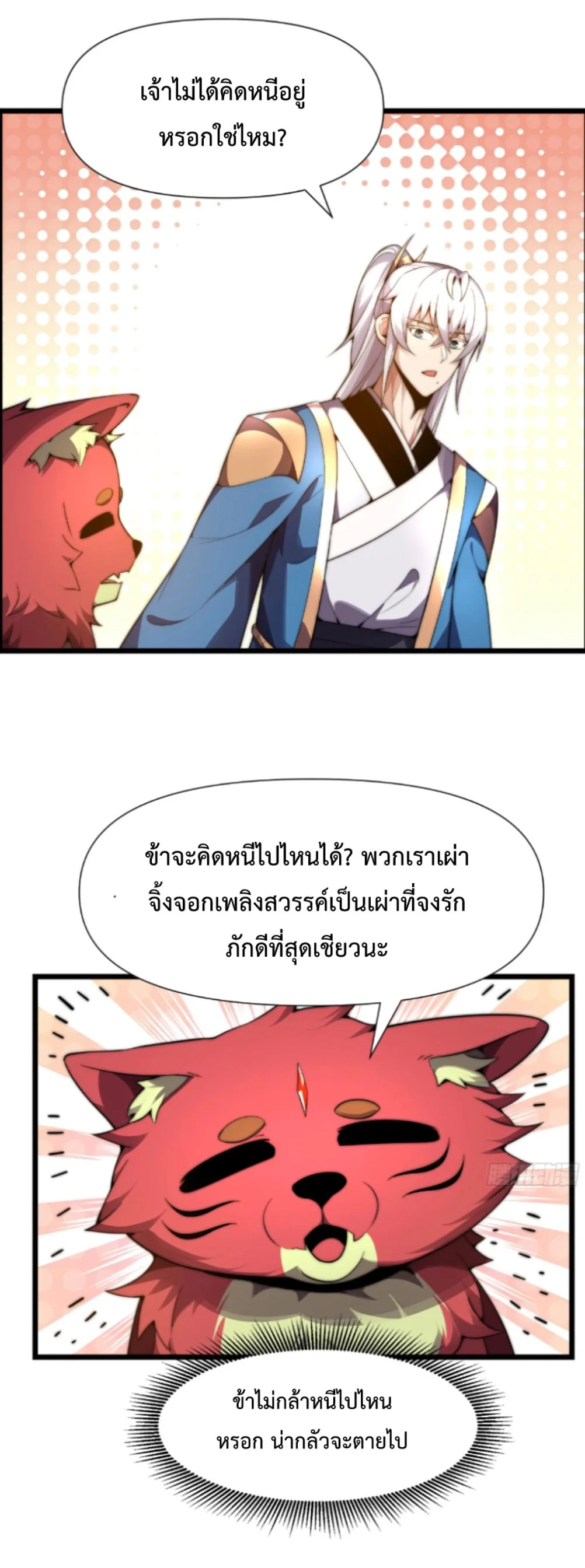 Ten Thousand Years Under Heavenly Tribulation ตอนที่ 6 หน้า 37