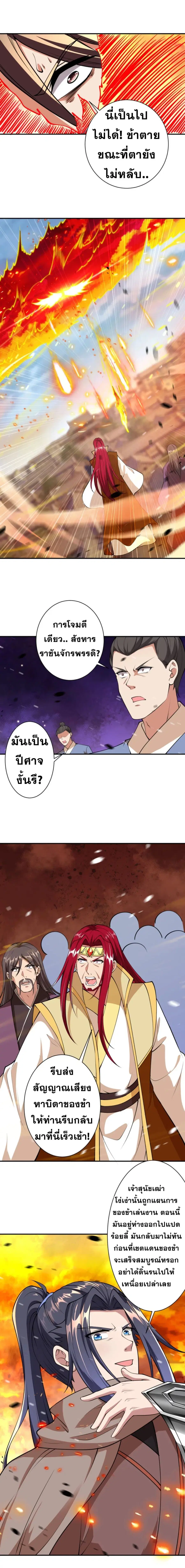 Against the Gods ตอนที่ 411 หน้า 4