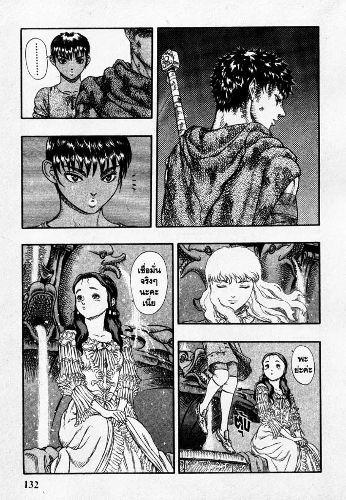 Berserk ตอนที่ 28 หน้า 16