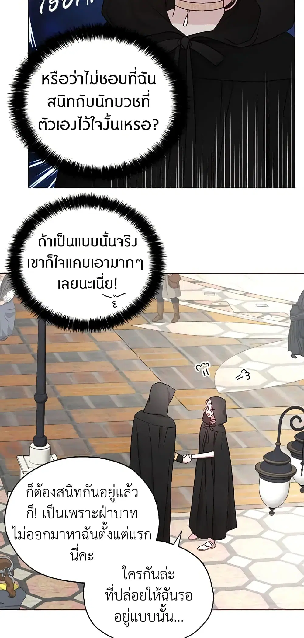 Seduce the Villain’s Father ตอนที่ 26 หน้า 12