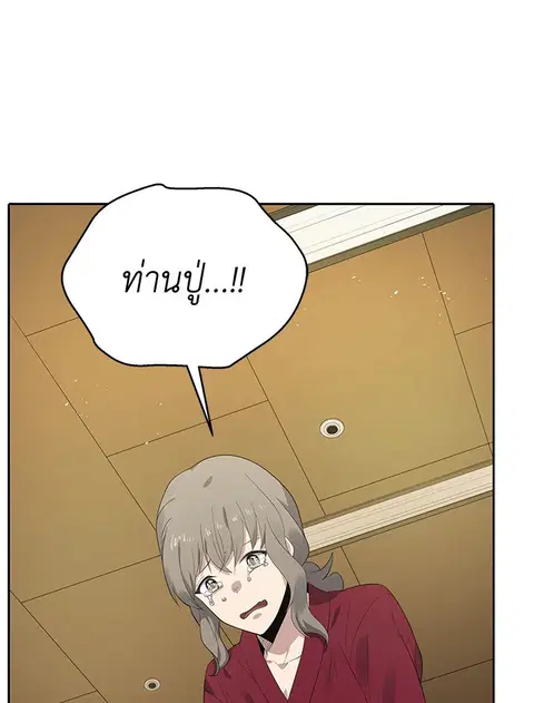 The Descent of the Demonic Master ตอนที่ 120 หน้า 118