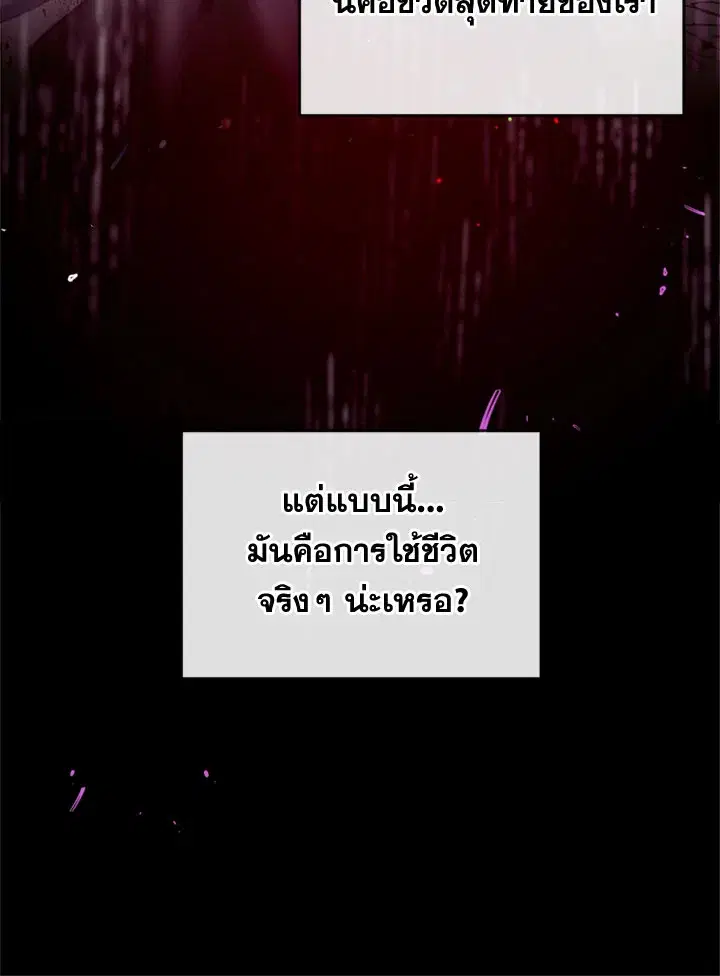 Can We Become a Family? ตอนที่ 18 หน้า 86