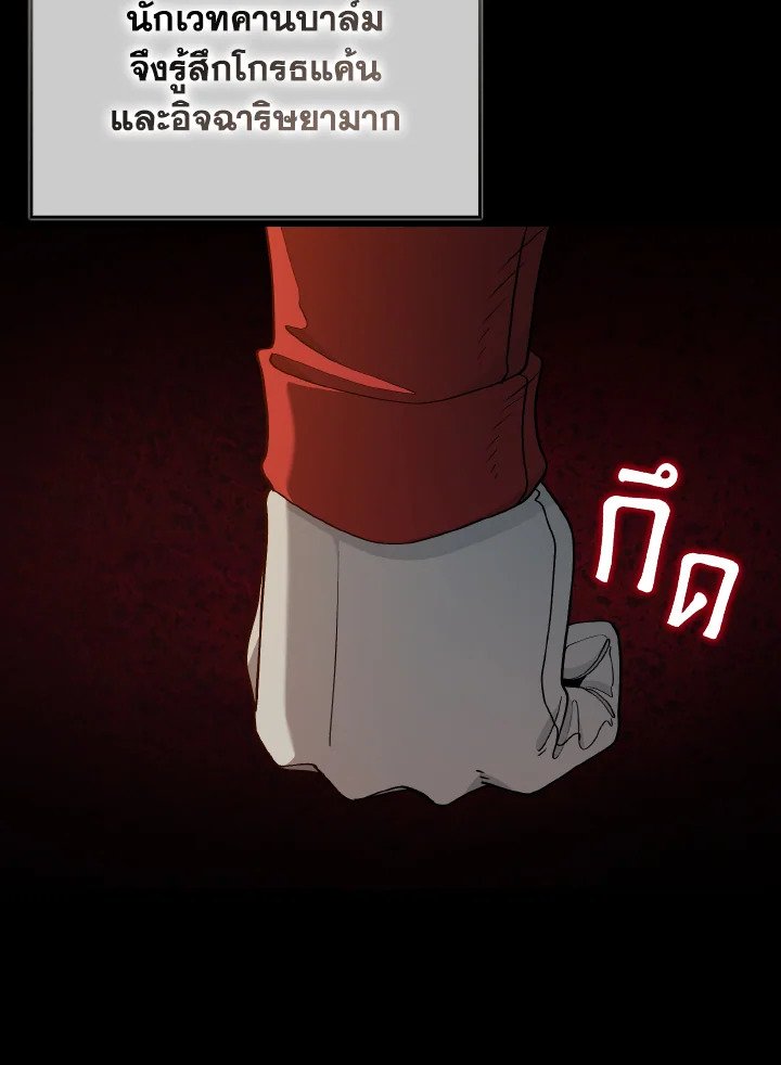 Max Level Player ตอนที่ 97 หน้า 89