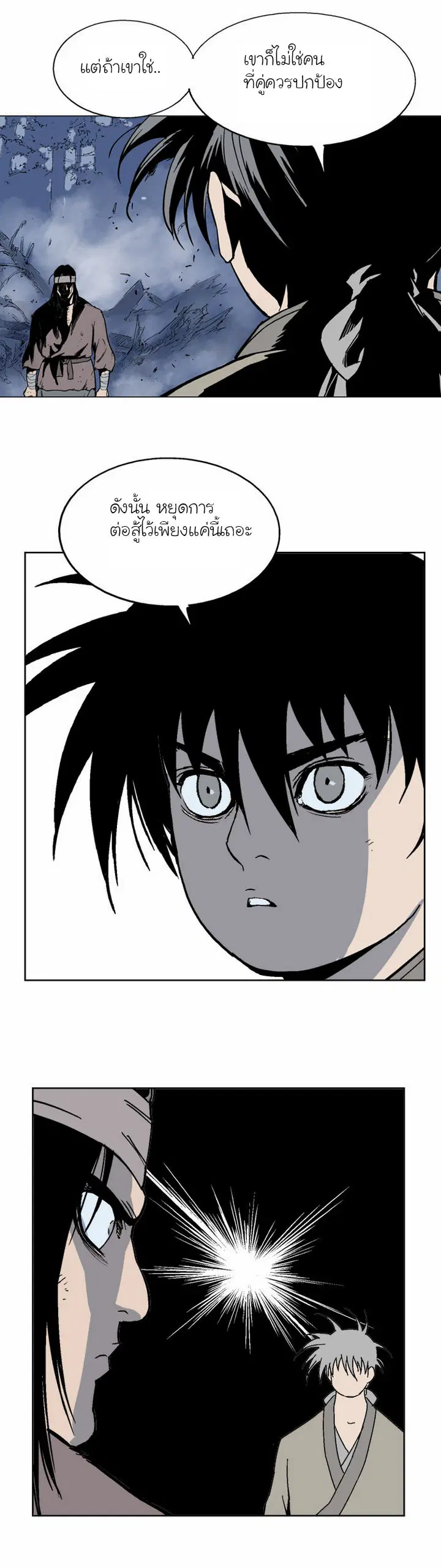 Gosu ตอนที่ 62 หน้า 15