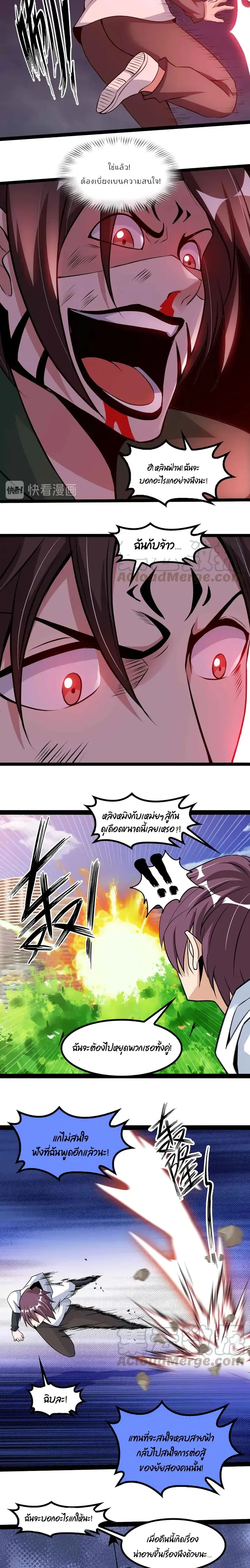 I Am An Invincible Genius ตอนที่ 147 หน้า 4