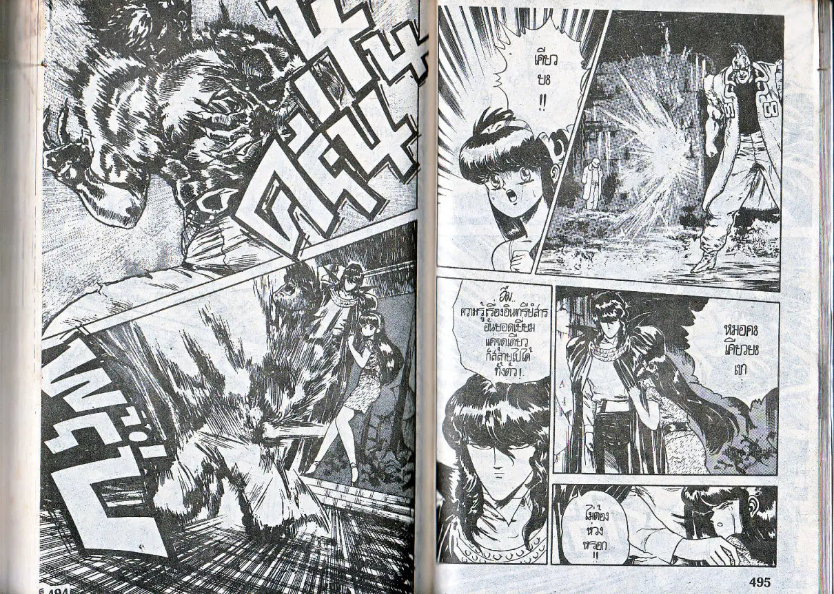 Makai Toshi Hunter ตอนที่ 102 หน้า 4