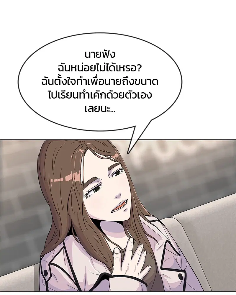 Kitchen Soldier ตอนที่ 88 หน้า 14