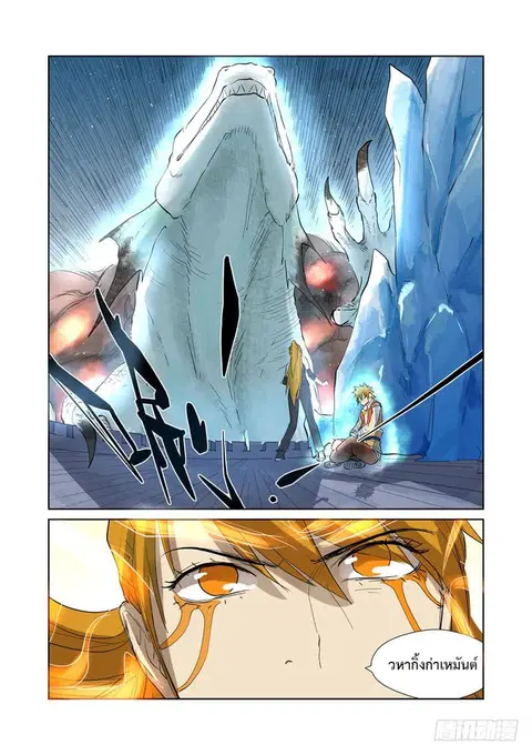 Tales of Demons and Gods ตอนที่ 181 หน้า 10