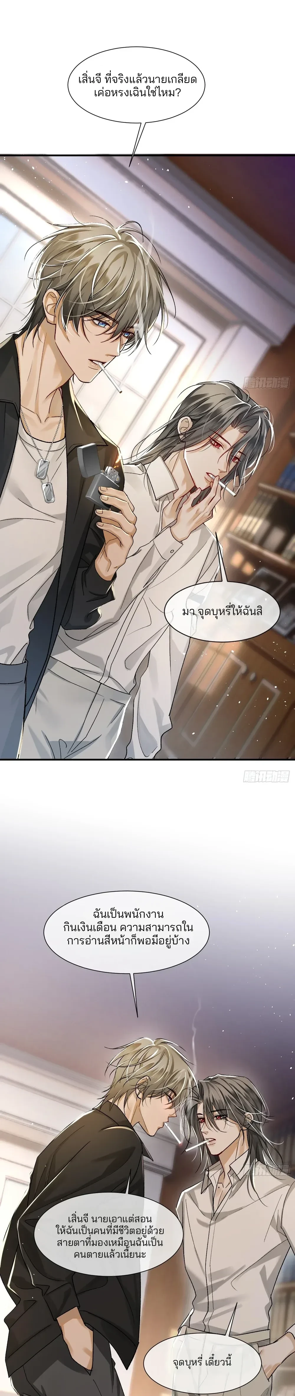 Bite Me – กัดฉันสิ ตอนที่ 3 หน้า 7