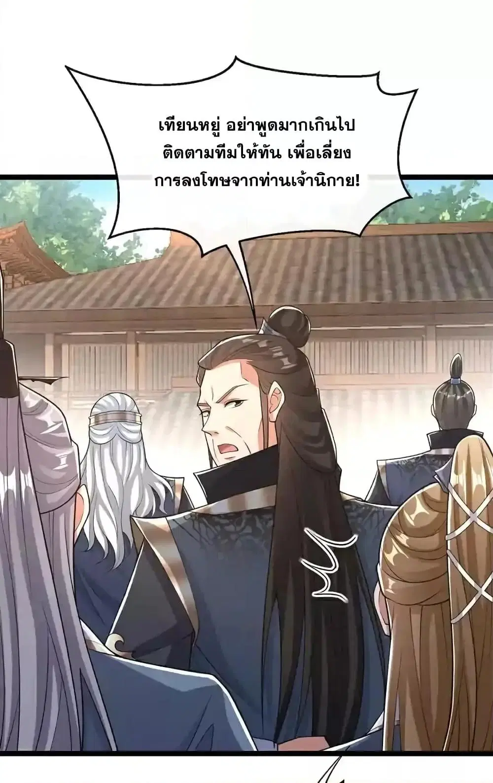 The Ten Great Emperors At The Beginning Are All My Apprentices ตอนที่ 121 หน้า 32