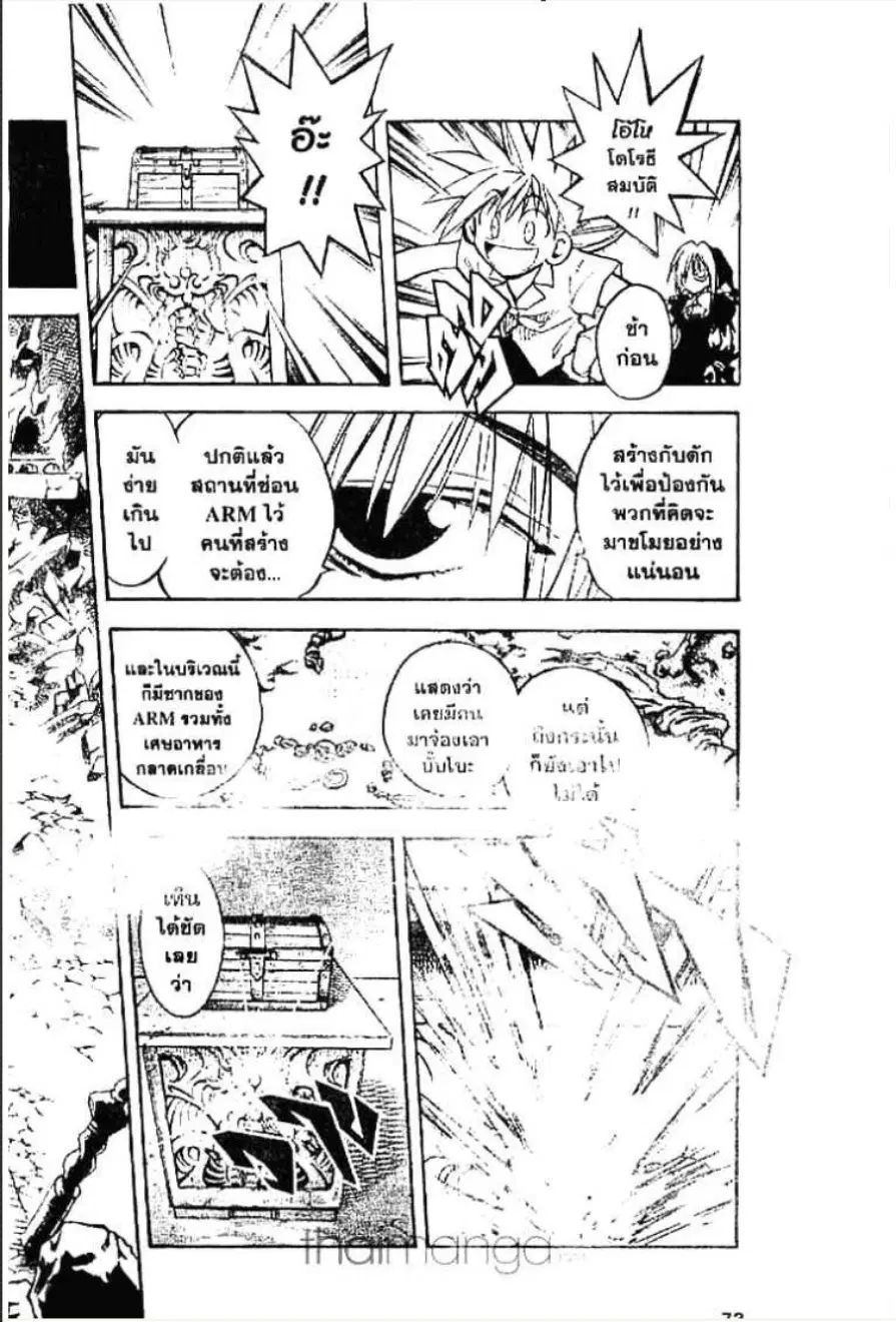 MÄR ตอนที่ 3 หน้า 6