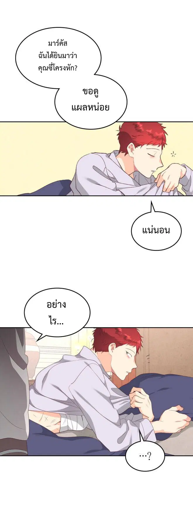 The Knight and Her Emperor ตอนที่ 119 หน้า 19