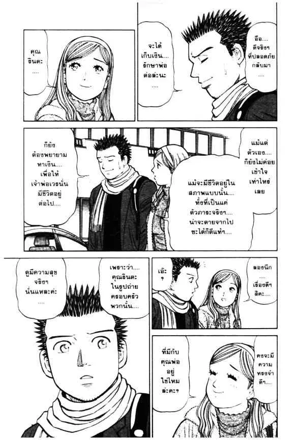 Odds GP! ตอนที่ 74 หน้า 13