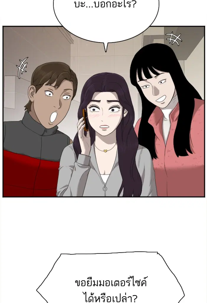 Bad Guy ตอนที่ 31 หน้า 67