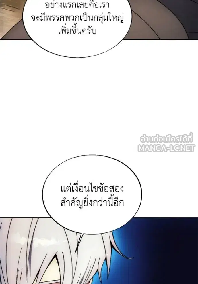 How to Live as a Villain ตอนที่ 175 หน้า 91