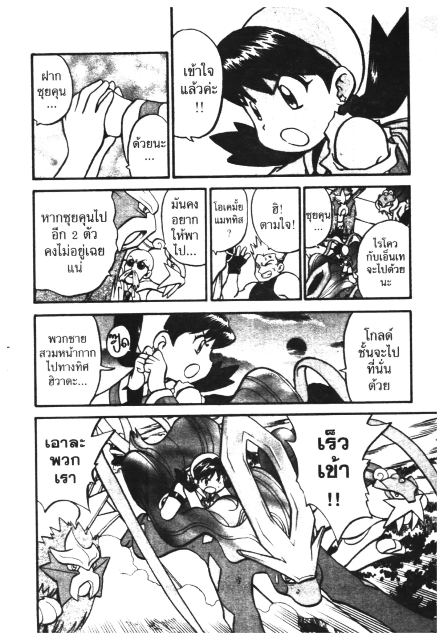 Pokémon ตอนที่ 178 หน้า 21