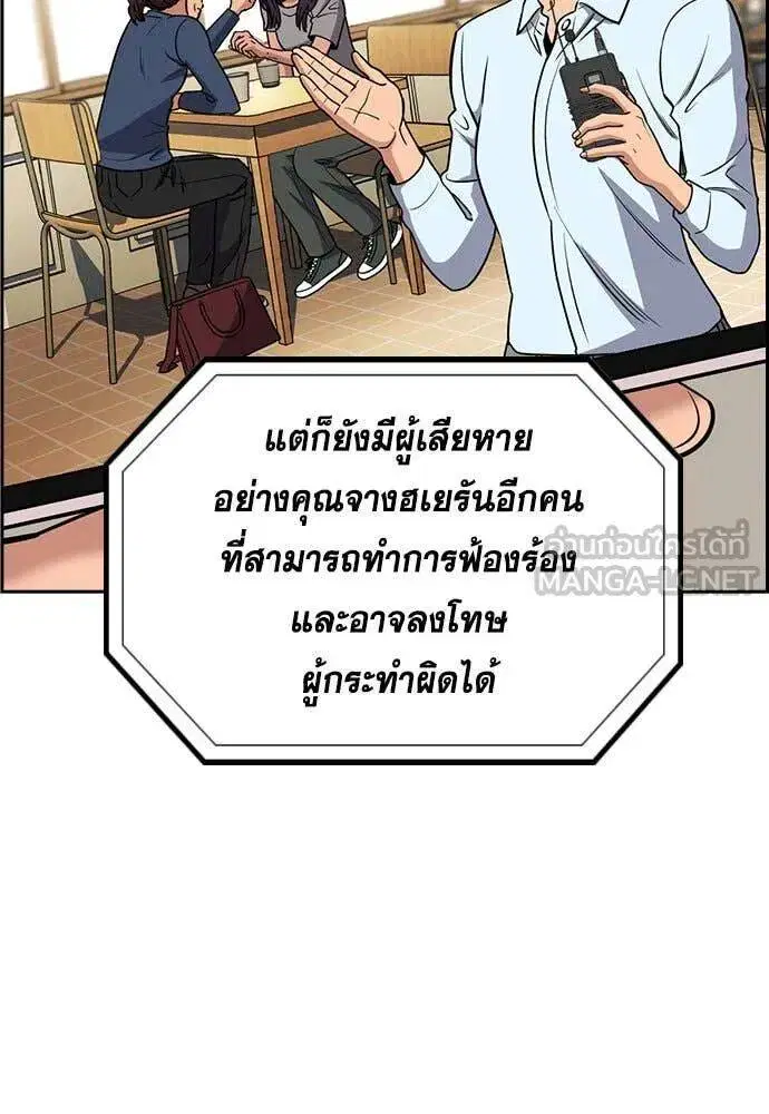 True Education ตอนที่ 199 หน้า 12