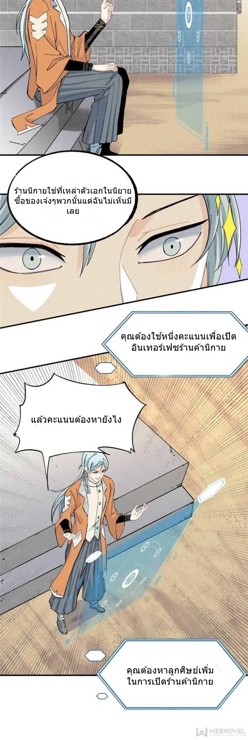 All Hail the Sect Leader ตอนที่ 2 หน้า 14