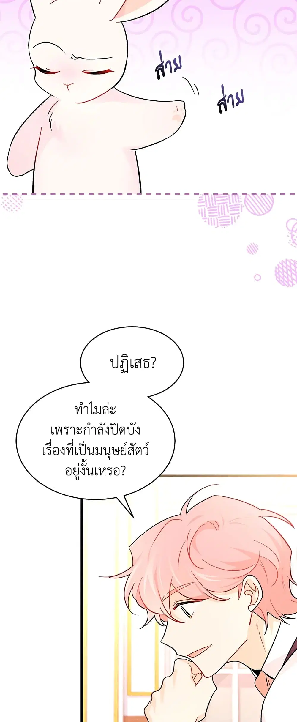 The Symbiotic Relationship Between a Panther and a Rabbit ตอนที่ 32 หน้า 35