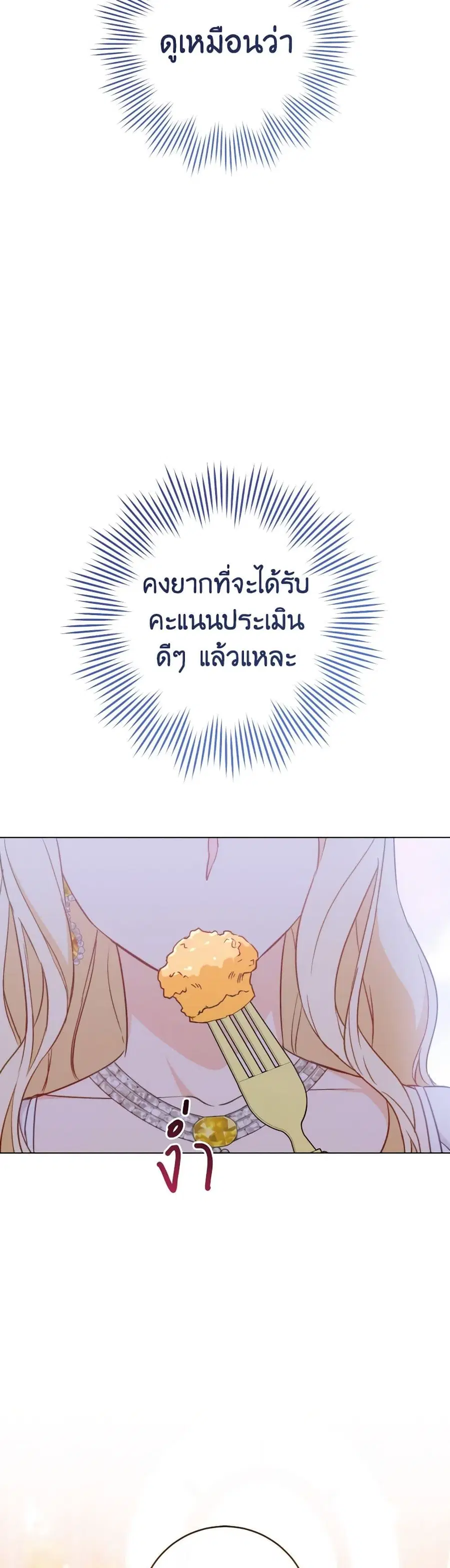 The Young Lady Is a Royal Chef ตอนที่ 147 หน้า 13