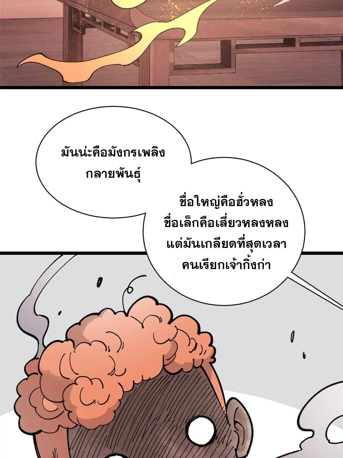 All Hail the Sect Leader ตอนที่ 144 หน้า 41