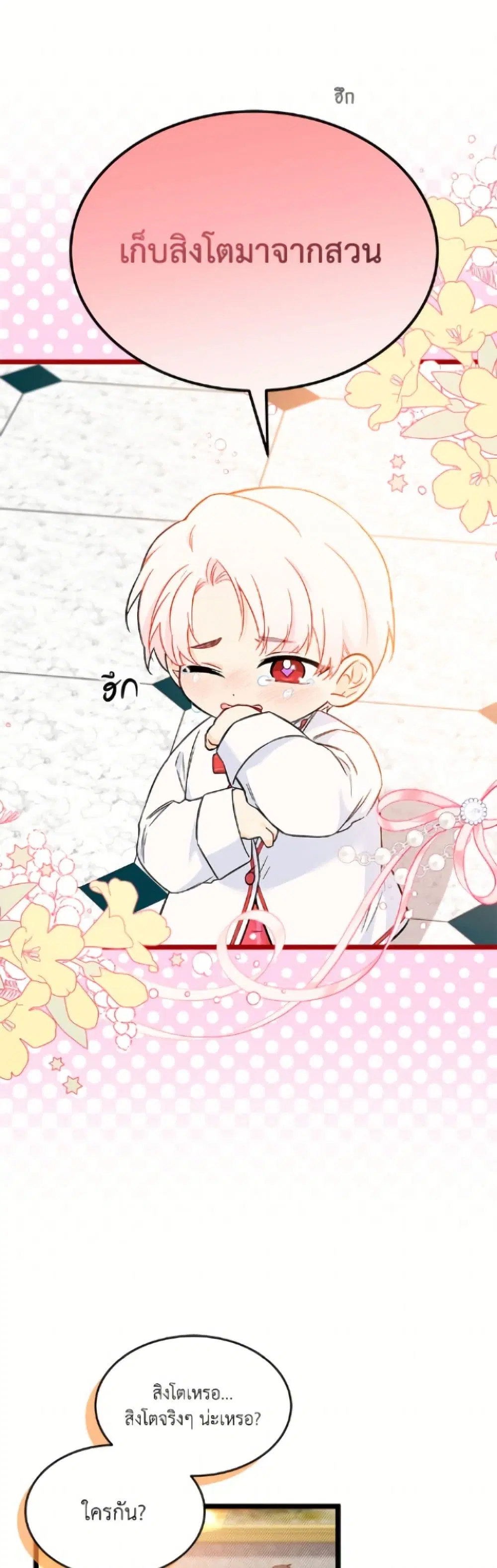 The Symbiotic Relationship Between a Panther and a Rabbit ตอนที่ 183 หน้า 5