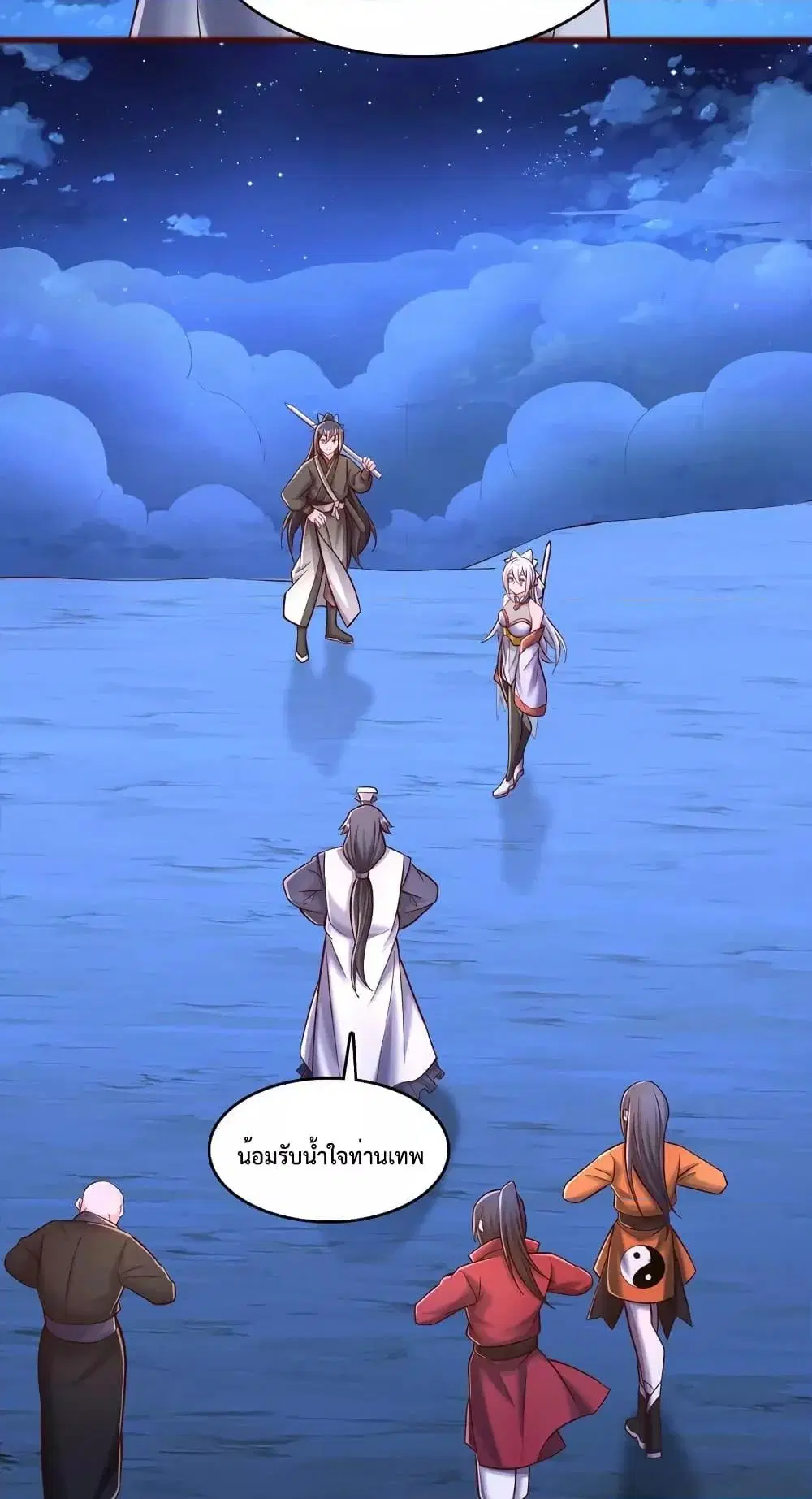 I Can Become A Sword God ตอนที่ 81 หน้า 21